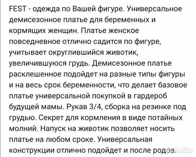 Новое платье для беременных