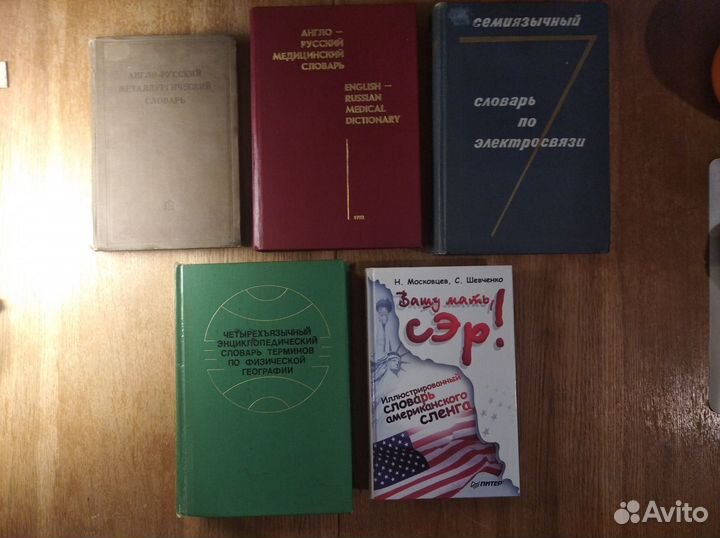 Английский язык: Словари