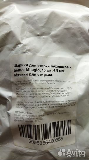 Шарики для стирки