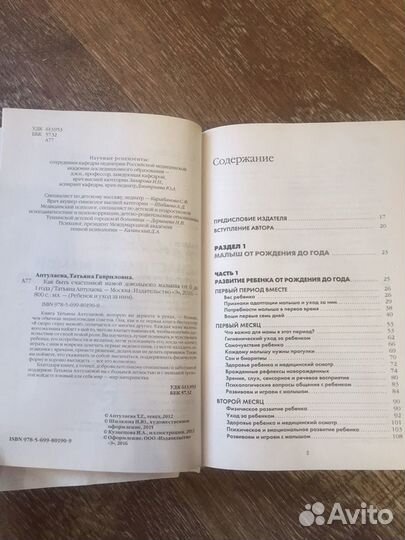 Книга «Как быть счастливой мамой довольного малыша