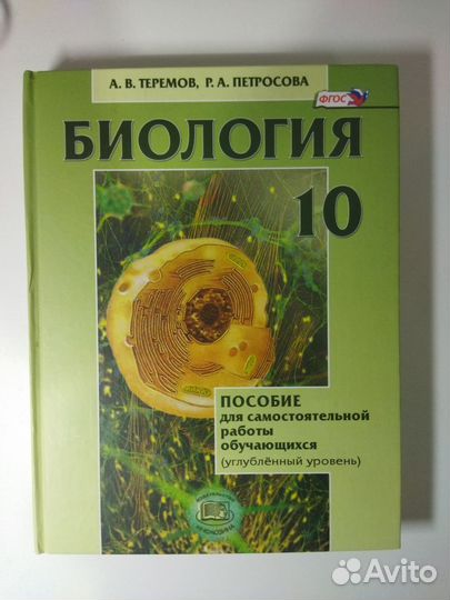 Пособие для самостоятельных работ по биологии