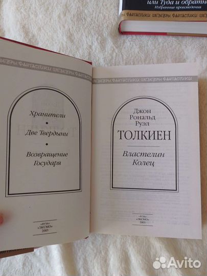 Книги Толкиен