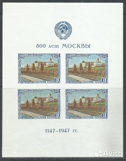 1947 800 лет Москвы разновидность Ляпин Р1(блок 10