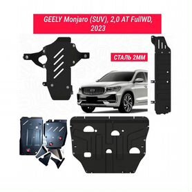 Защита днища Geely Monjaro