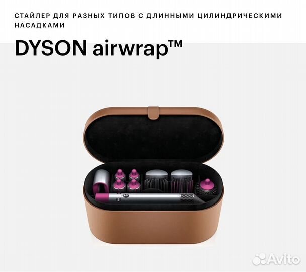 Стайлер dyson