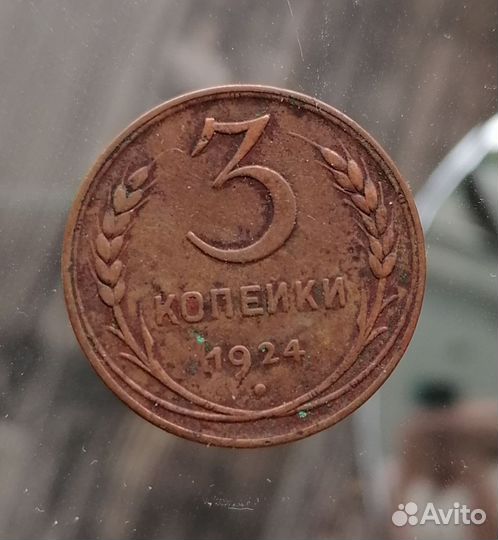 Монеты СССР период с 1924 г