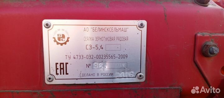 Сеялка Белинсксельмаш СЗ-5,4, 2016