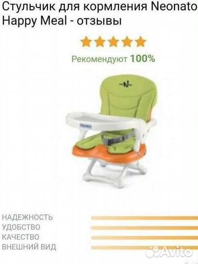 Стульчик-бустер для кормления Neonato