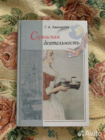 Сервисная деятельность учебник