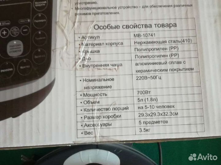 Мультиварка Mayer & Boch б/у