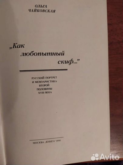 Книга Ольги Чайковской