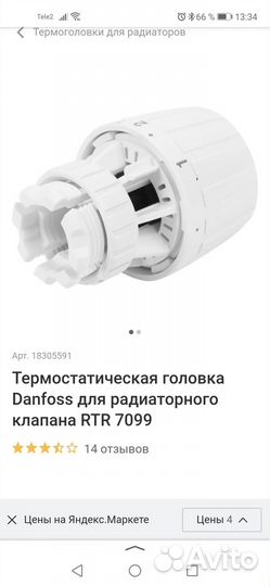 Продам терморегулятор Danfoss