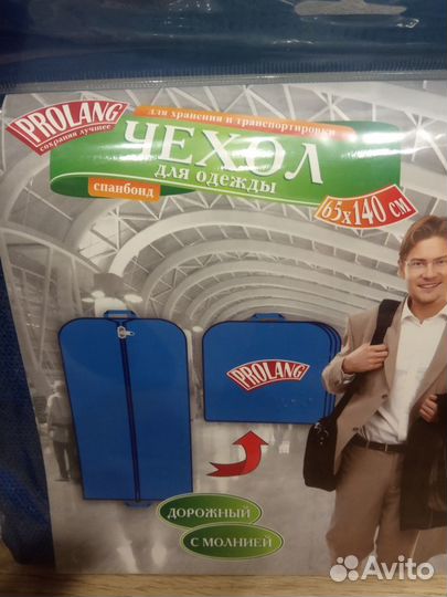 Чехол для одежды