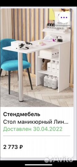 Стол складной для маникюра бу