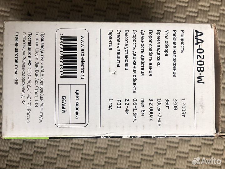 Датчик движения