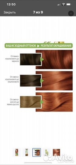 Краска для волос Garnier Color Naturals 7.40