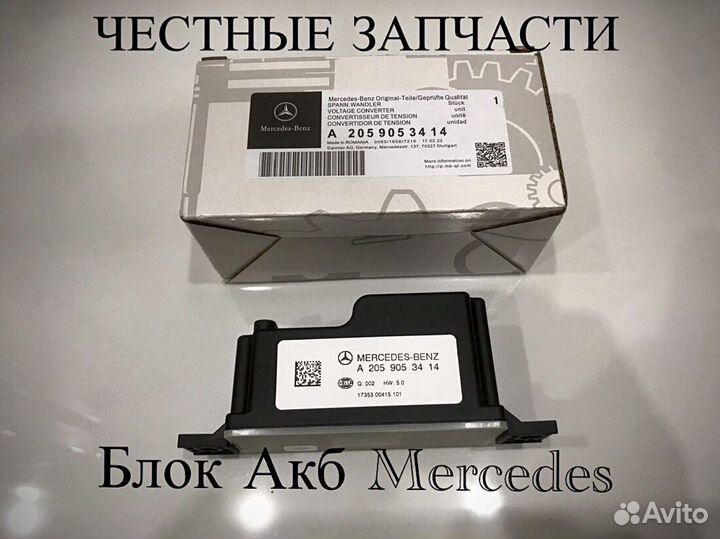 Блок акб Mercedes Benz