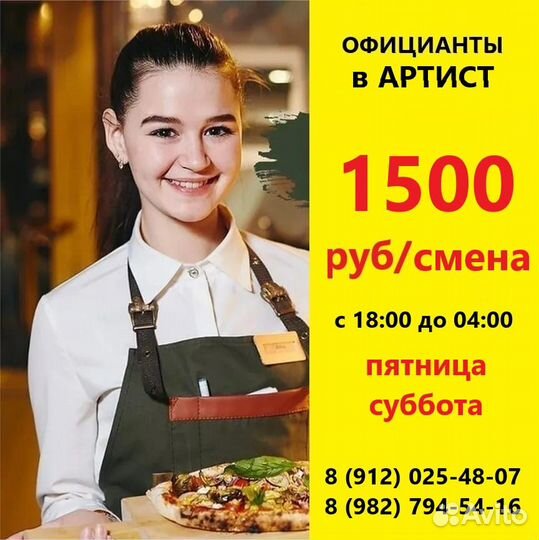 Официанты в ресторан Артист
