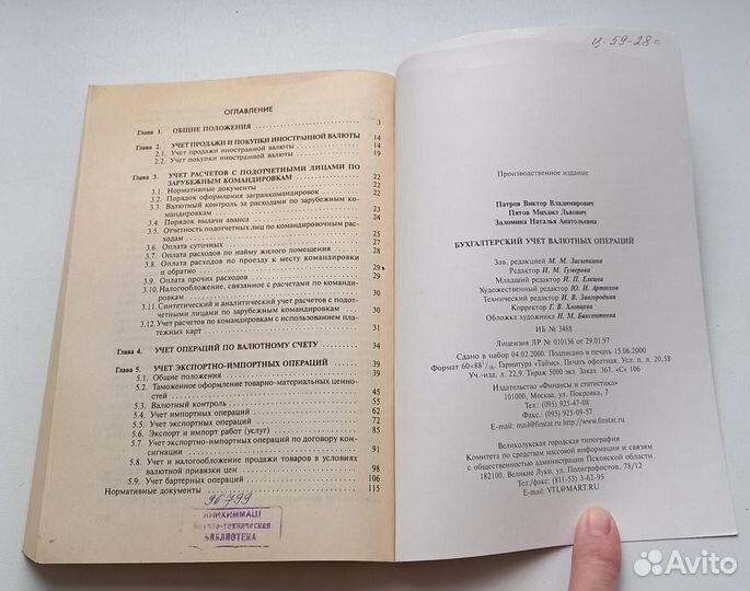 Книга Бухгалтерский учет валютных операций