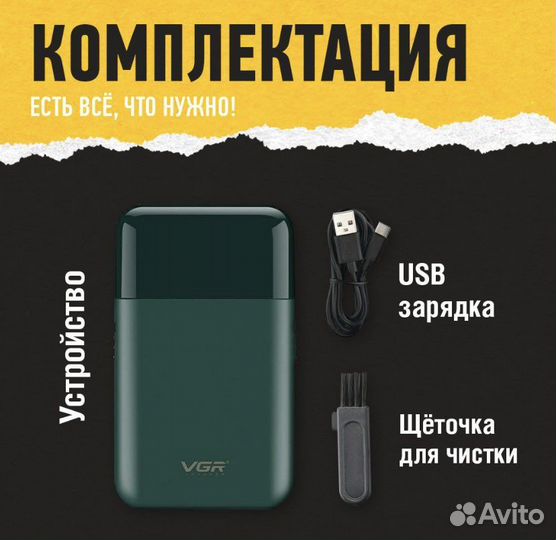 Бритва/Шейвер/ Электробритва мужская