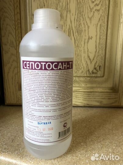 Дезинфицирующее средство Сепатосан-Т