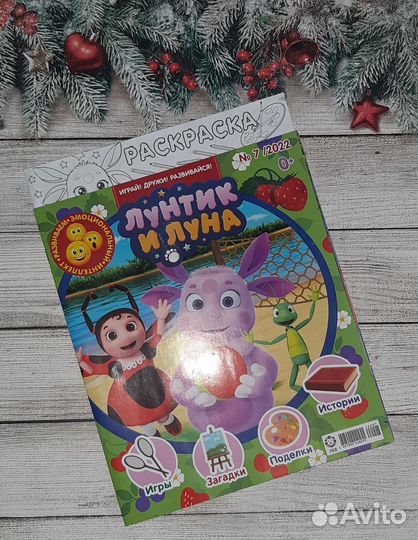 Лунтик набор из 8 ми журналов