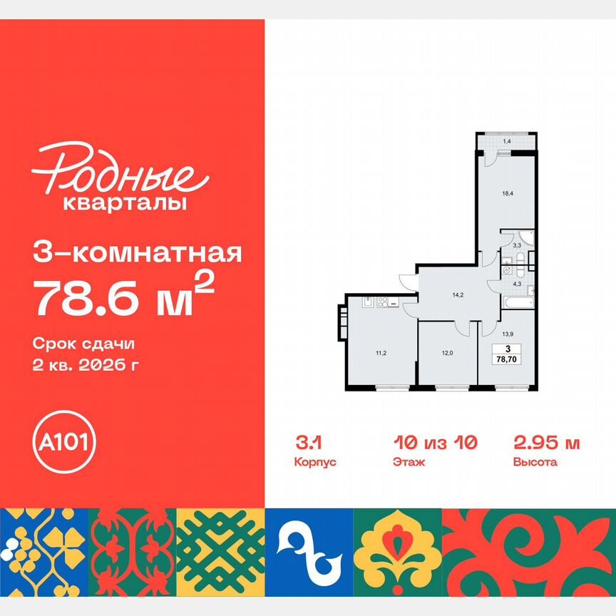 3-к. квартира, 78,6 м², 10/10 эт.