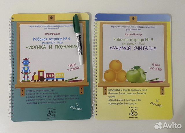 Тетради Юлии Фишер 4-5 лет