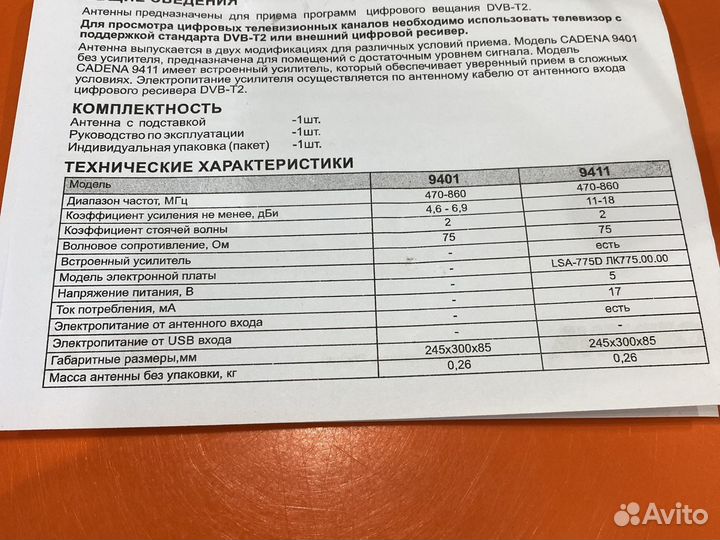 Антенна для цифрового тв комнатная