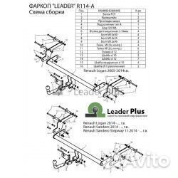 Фаркоп для Renault Sandero 2014-2021г