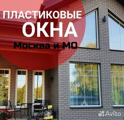 Пластиковые окна за 7 дней