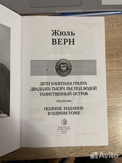 Книга жюль верна трилогия