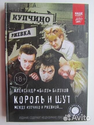 Автограф Александра Балунова - Король и шут