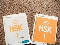 HSK Standard course 1 Учебник и Рабочая тетрадь