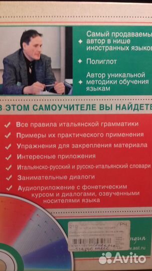 Самоучитель итальянского языка С.А.Матвеев + книга