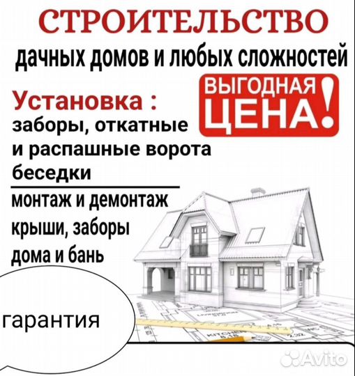 Ремонт и строительство