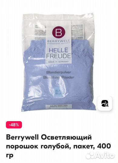 Осветляющий порошок для волос Berrywell