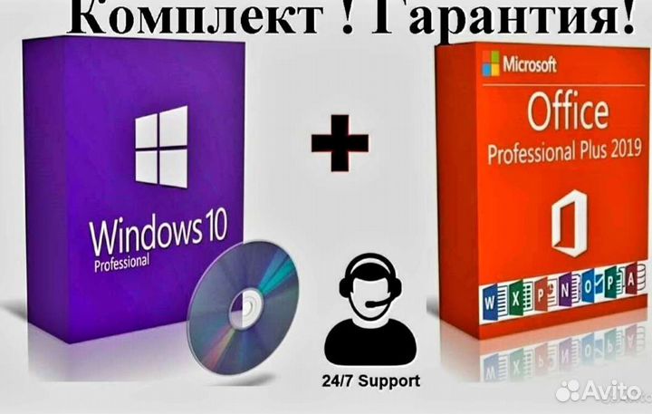 Microsoft Office 2019 pro plus ключ активации
