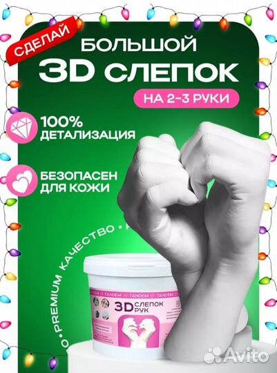 3 d слепок рук
