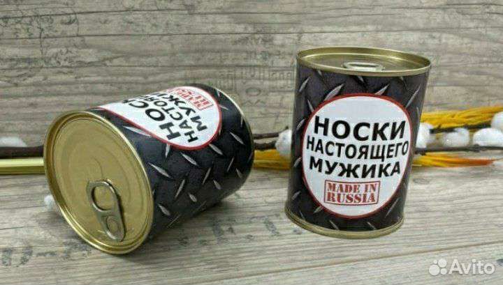 Носки в банках подарок 23 февраля