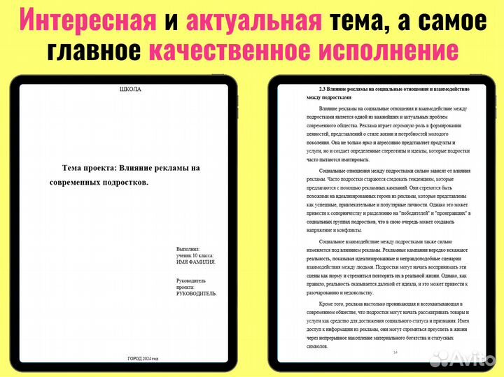 Индивидуальный проект 9,10,11 класс