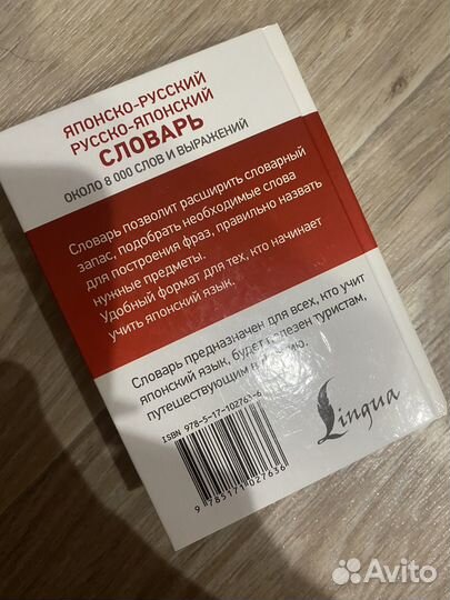 Словарь японско-русский русско-японский
