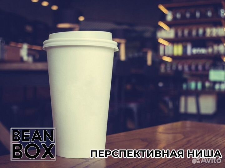 BeanBox: Ваш кофейный бизнес в надежных руках