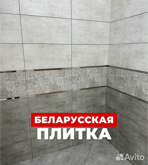 Керамическая плитка белорусская