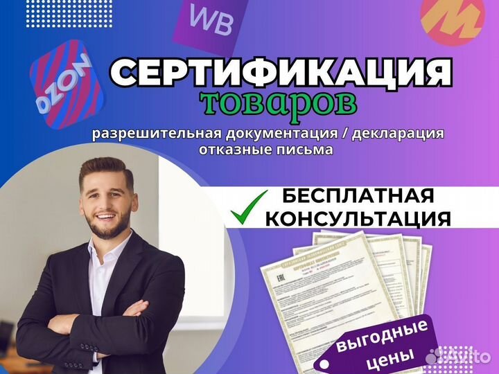 Сертификация товаров, отказное письмо, декларация