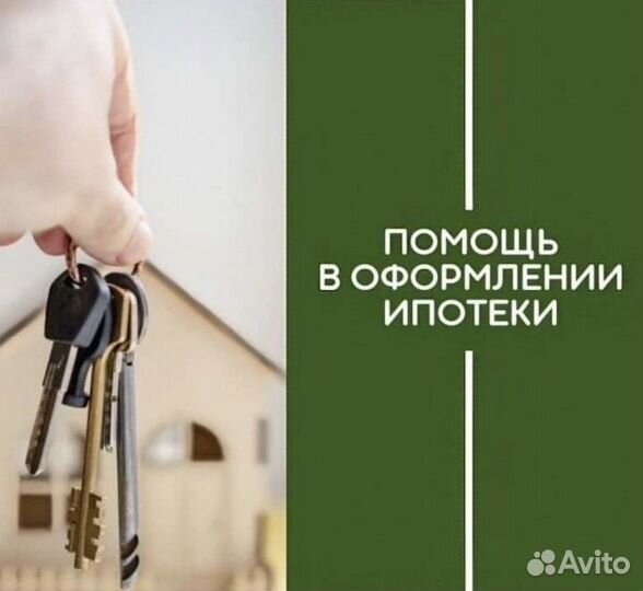 Помощь в одобрении ипотеки