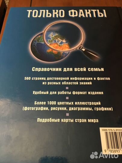 Справочник. Ридерз Дайджест.Только факты