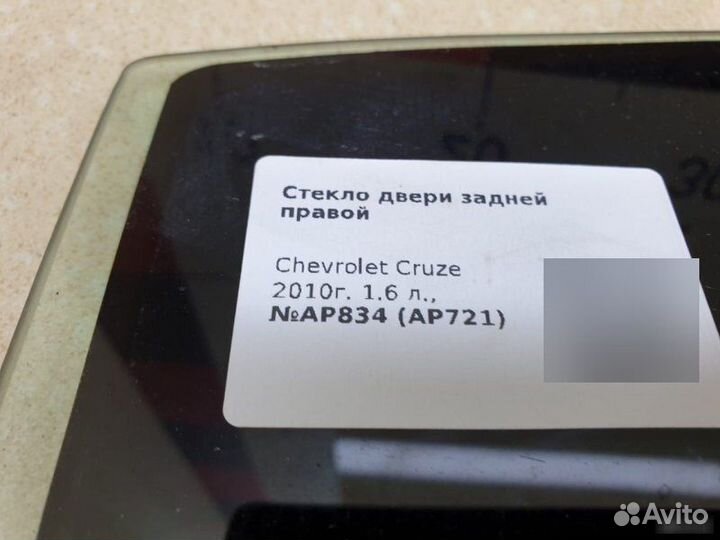 Стекло двери заднее правое Chevrolet Cruze