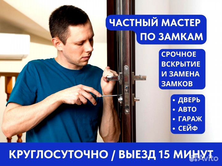 Экстренное вскрытие замков дверей