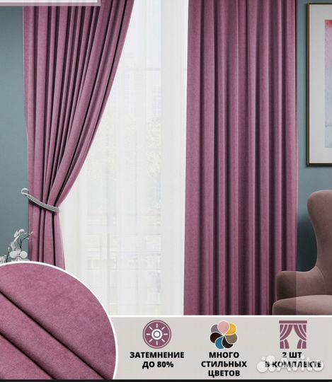 Готовые Шторы Канвас 300*280см, 400*280см